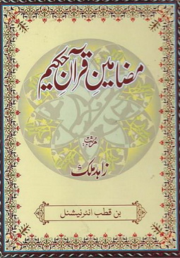 mazameen e quran hakeem